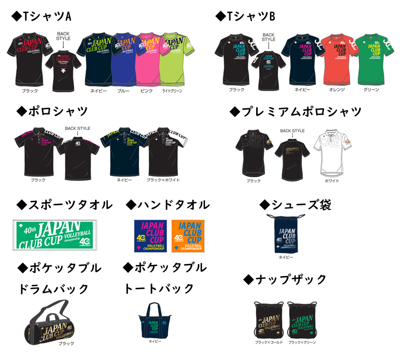 2023年ジャパンクラブカップバレーボールファイテン限定ＴシャツLサイズ